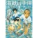 �C�b�̎q�� 1 (IKKI COMIX)