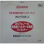 ZOJIRUSHI  ��C����@�����p�t�B���^�[�Z�b�g  PA-FV02-J