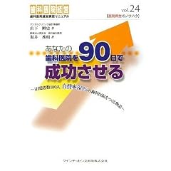 ���Ȃ��̎��Ȉ�@��90���Ő��������� (���Ȉ�@�o�c���H�}�j���A��vol.24) (��@�Đ��̃m�E�n�E)
