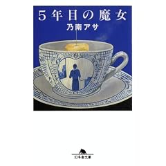 5�N�ڂ̖��� (���~�ɕ���)