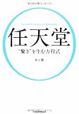 任天堂 “驚き”を生む方程式 (単行本)