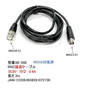 【クリックで詳細表示】BNC延長ケーブル 3C/2V 75Ω 2m