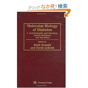 【クリックでお店のこの商品のページへ】Molecular Biology of Diabetes: I. Autoimmunity and Genetics; Insulin Synthesis and Secretion: Boris Draznin, Derek LeRoith: 洋書