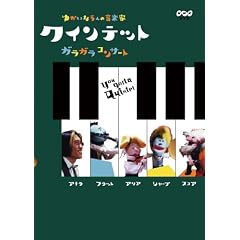 �N�C���e�b�g �䂩����5�l�̉��y�� �K���K���R���T�[�g [DVD]