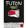 FUTON (�u�k�Е���)