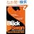 The Black Swan: The Impact of the Highly Improbable