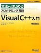 ���@����͂��߂�v���O���~���O����Microsoft Visual C++���� (�}�C�N���\�t�g���������)