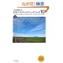�O�H���u�̓��{�x�X�g�T�C�N�����O�R�[�X10�qvol.1�r