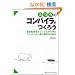 �ӂ��̃R���p�C�������낤 ���ꏈ���n������Ȃ���w�ԃR���p�C���Ǝ��s���̎d�g��