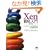 Xen�O����� ��2�� (CD-ROM�t)
