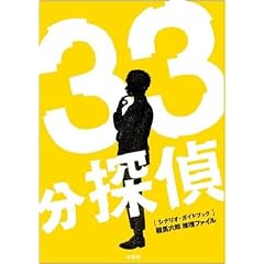 33���T�� �V�i���I�E�K�C�h�u�b�N