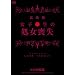 ���f�� ���q�����̏����r�� [DVD]