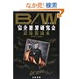 B/W(�u���b�N �I�A �z���C�g) ���S�ƍߌ�����