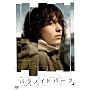 �p���m�C�h�p�[�N [DVD]