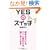 YES�̃X�C�b�`