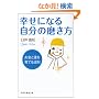 �K���ɂȂ鎩���̖������\�����Ɖ^����Ă�@�� (�˓`�Љ������� �� 3-1)