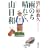 �J�̂�����āA�R���a (�V������)