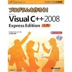 �v���O��������낤�I Microsoft Visual C++ 2008 Express Edition ���� (�}�C�N���\�t�g���������)