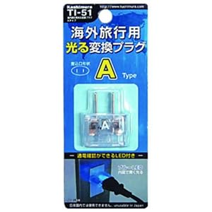 【クリックで詳細表示】カシムラ 海外旅行用光る変換プラグ Aタイプ TI-51