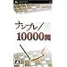 �i���v��10000��