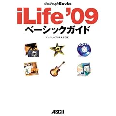 iLife '09 �x�[�V�b�N�K�C�h (MacPeopleBooks)