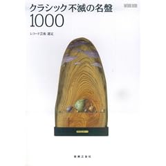 ONTOMO MOOK �N���V�b�N�s�ł̖���1000