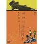 �_�c������푈 [DVD]
