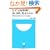 �Ȃ���ˉ̌��ɋq�͉����񂹂�̂� (���w��101�V��)