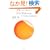 �N���[�}�[�E�V���h���[���\�u��������񉻎Љ�v�𐶂��������p (�T���K�V��)
