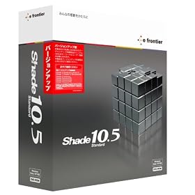 Shade 10.5 Standard for Windows �o�[�W�����A�b�v