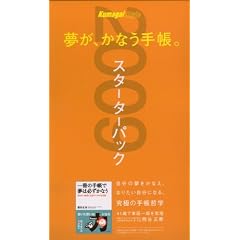 �����A���Ȃ��蒠�Bkumagai style �X�^�[�^�[�p�b�N