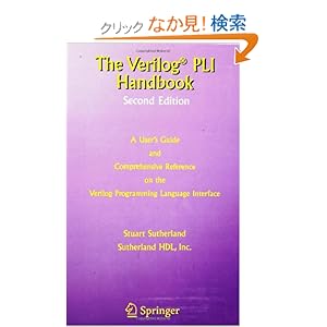 【クリックでお店のこの商品のページへ】The Verilog PLI Handbook: A User’s Guide and Comprehensive Reference on the Verilog Programming Language Interface (The Springer International Series in Engineering and Computer Science): Stuart Sutherland: 洋書