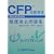 CFP�󌱑΍����I�ߋ����W �^�b�N�X�v�����j���O 2009�N~2010�N��