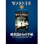 ����������̎莆 [DVD]