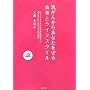 �����񂩂炠�Ȃ������H���ƃ��C�t�X�^�C�� (mag2libro)