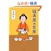 �G��̏��[ (���t����)