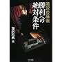 ���̖��� �����ւ̐�Ώ��� (�}�C�R�~����BOOKS)