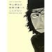 �_�R�����̉f��͎B�������Ƃ��Ȃ�~�f����B����@�E���_ (STUDIO VOICE BOOKS)