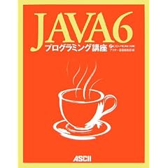 Java6�v���O���~���O�u��