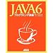 Java6�v���O���~���O�u��