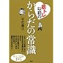 �؃g���ȑO�̂��炾�̏펯�\��{�̒m��195 (�u�k�Ђ̎��pBOOK)