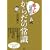 �؃g���ȑO�̂��炾�̏펯�\��{�̒m��195 (�u�k�Ђ̎��pBOOK)
