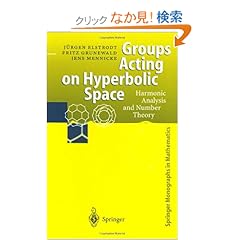 【クリックでお店のこの商品のページへ】Groups Acting on Hyperbolic Space: Harmonic Analysis and Number Theory (Springer Monographs in Mathematics): Juergen Elstrodt, Fritz Grunewald, Jens Mennicke: 洋書