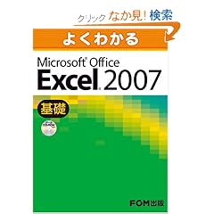 �悭�킩��Microsoft Office Excel 2007 (��b)