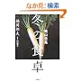 ���R�g�� �~�̐H��