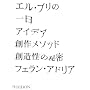 �G���E�u���̈���\�A�C�f�A�A�n�상�\�b�h�A�n�����̔閧