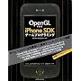 OpenGL�ō��iPhone SDK�Q�[���v���O���~���O