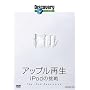 �f�B�X�J�o���[�`�����l�� �A�b�v���Đ�: iPod�̒��� [DVD]
