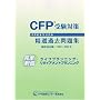 CFP�󌱑΍����I�ߋ����W ���C�t�v�����j���O�E���^�C�A�����g�v�����j���O 2007�N~2008�N��