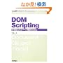Web�W���e�L�X�g(1) DOM Scripting (Web�W���e�L�X�g�V���[�Y)